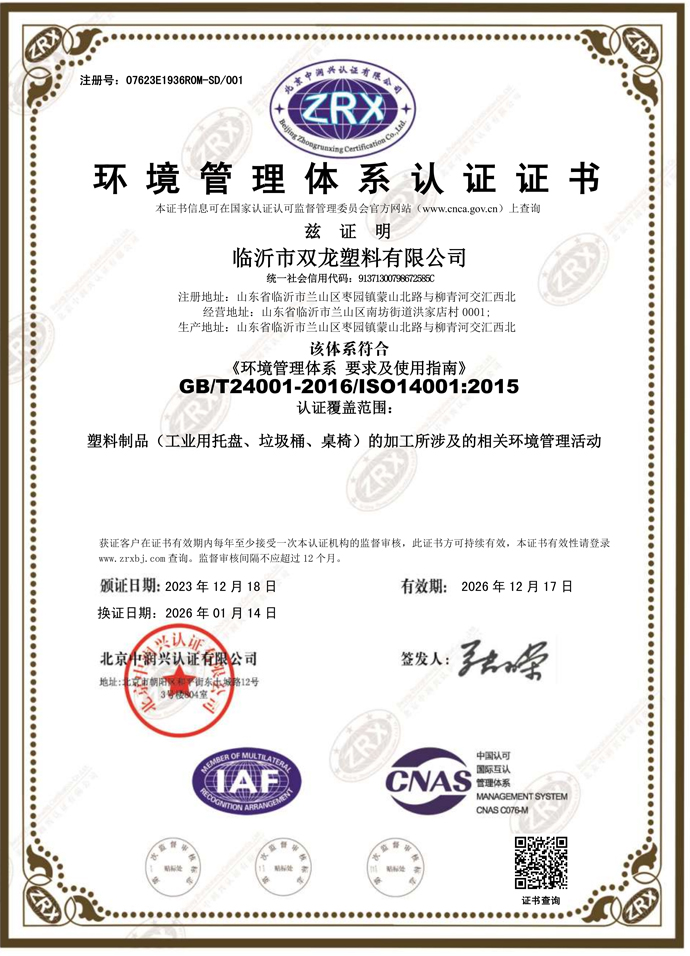 ISO14001:2015��ע��(c��)̖(h��o):07623E1936ROM-SD/001��